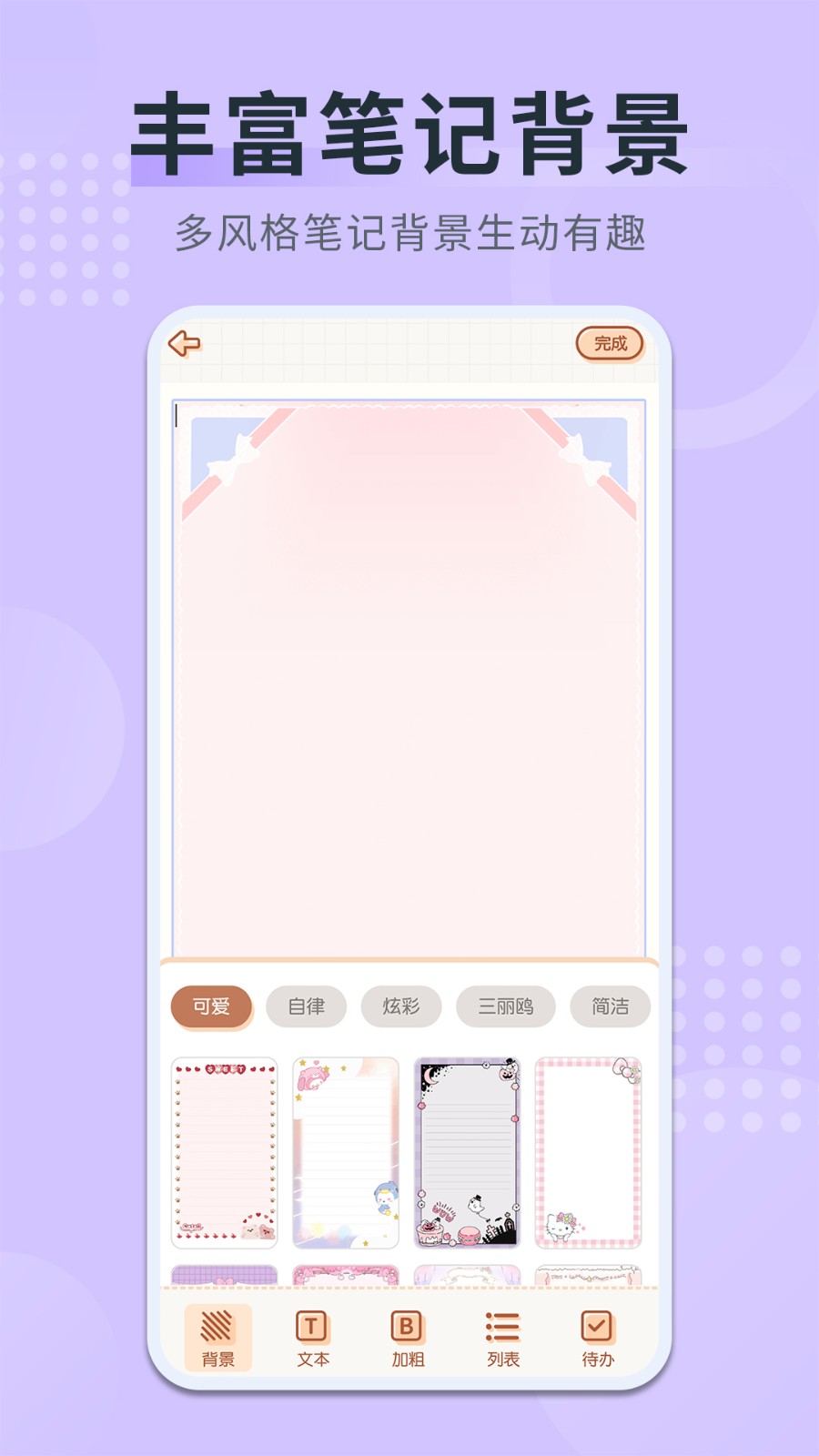 随手备忘录app 截图2