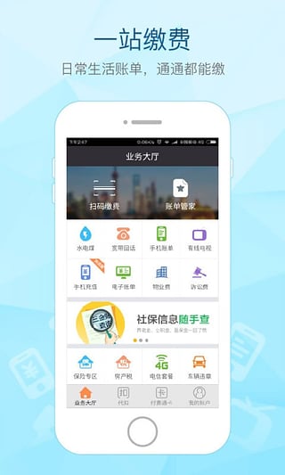 付费通 截图3