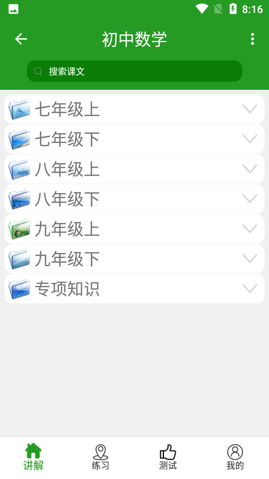 初中数学真题库免费版 1