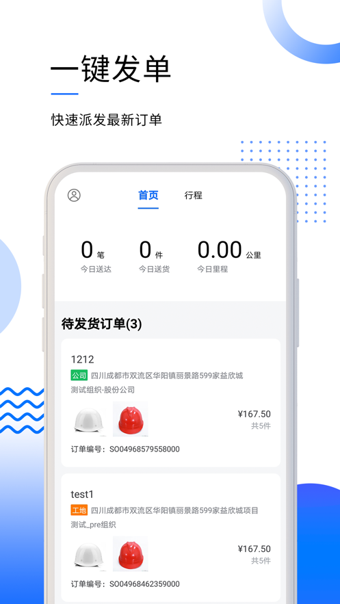 筑易达app 截图3