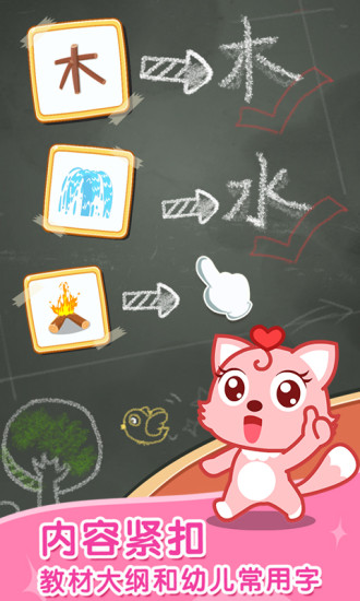 猫小帅学汉字app 截图4