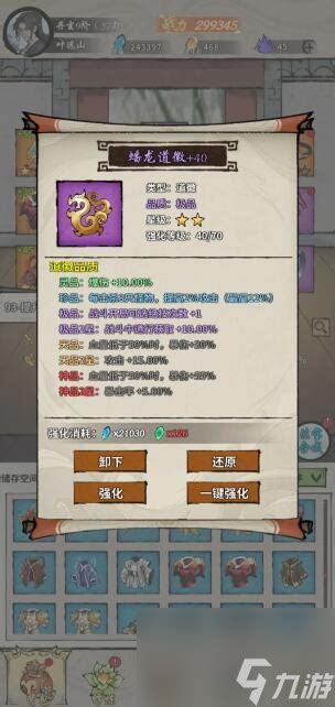 《诡道修真路》中如何合成橙色装备? 1