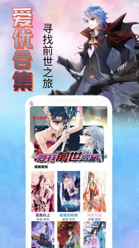 爱优漫画在线看 截图2