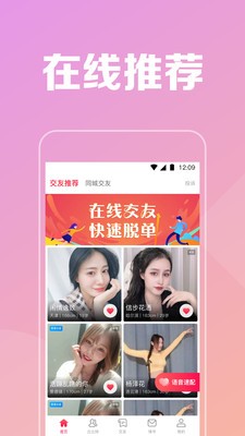 附近陌见 截图4