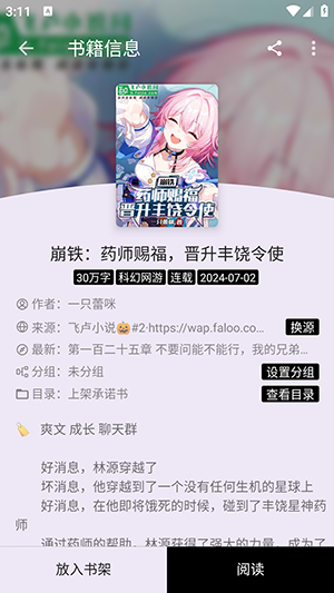 筆尖小說app 截圖2