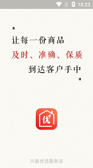 兴盛优选团长端 截图3