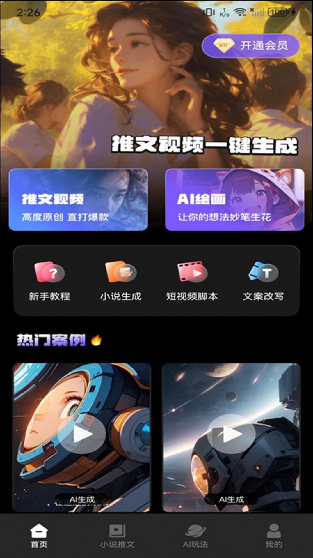 Ai文生视频app 截图2