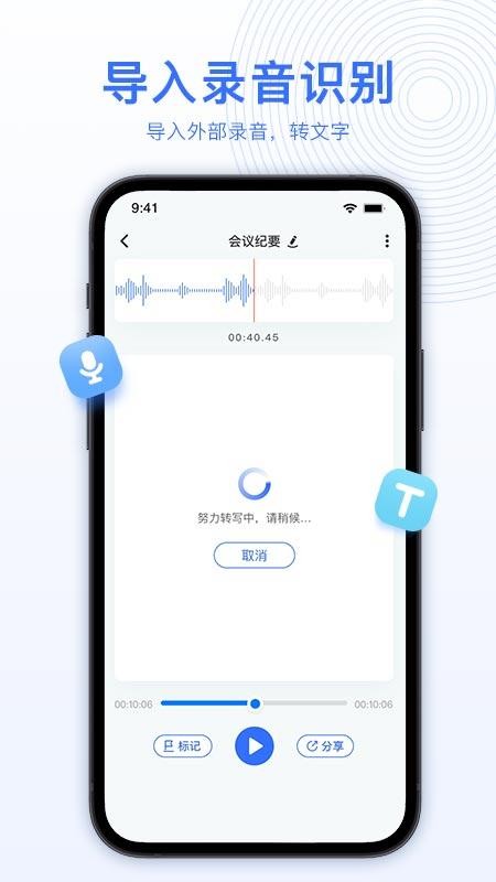 AI錄音轉(zhuǎn)文字軟件 截圖3