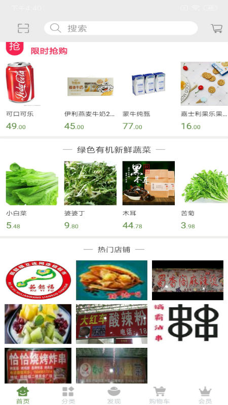 如意福超市app 截图2