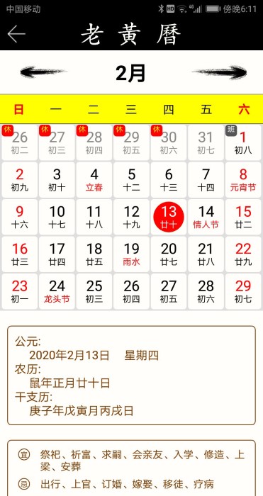 老黄历万年历黄道吉日 1