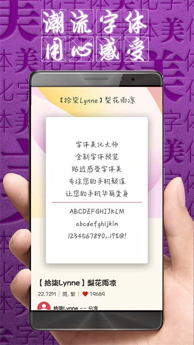 字体美化大师最新版 截图2