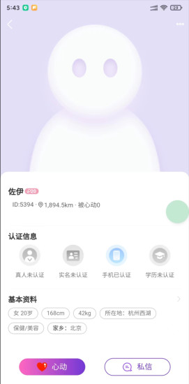 怦然交友app 截图2