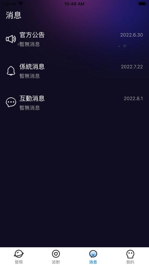 Smile语音app 截图2