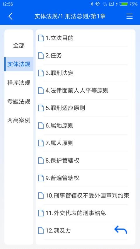 大予刑法大全软件 截图3