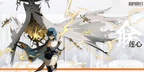 《新月同行》中，谁是莲心？全面人物介绍揭秘 1