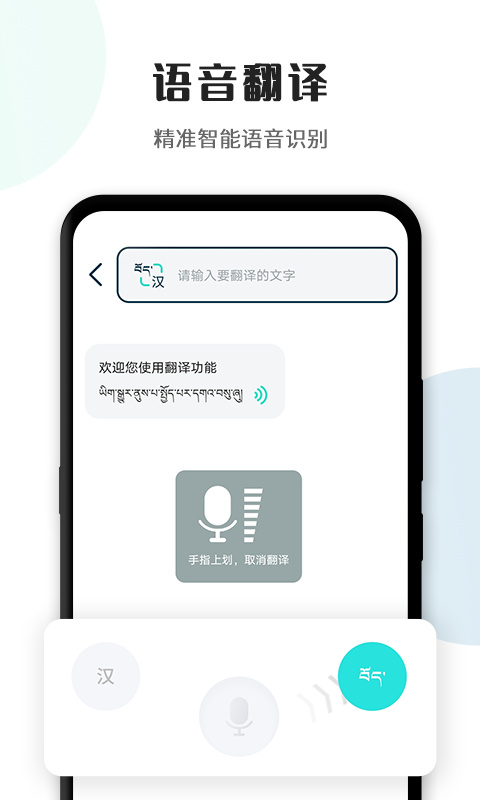 藏译通app在线翻译手机版 1