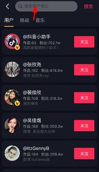 抖音交友秘籍:轻松学会加好友的技巧 2