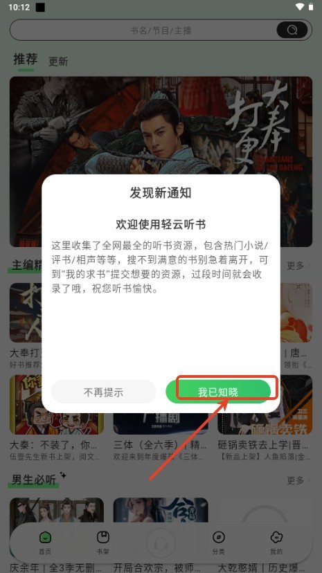 轻云听书1.1.5纯净版 截图11