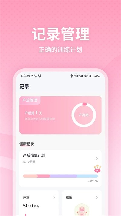 凱格爾運動app 截圖4