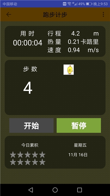 计步器最新版 1