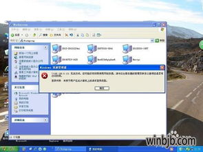 Win7连接XP共享打印机错误0X000004的解决方案 2