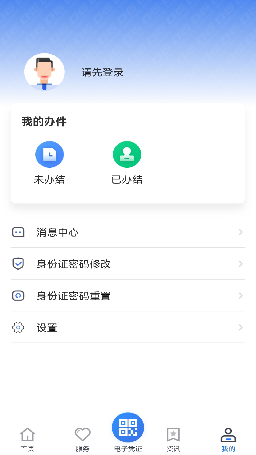 贵州医保 截图2