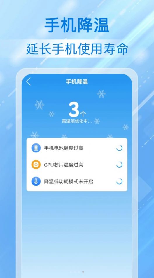 勛行飛速清理app 截圖3