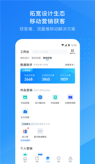 酷家乐设计师app 截图1