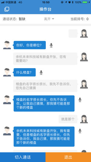 智能坐席 截图4