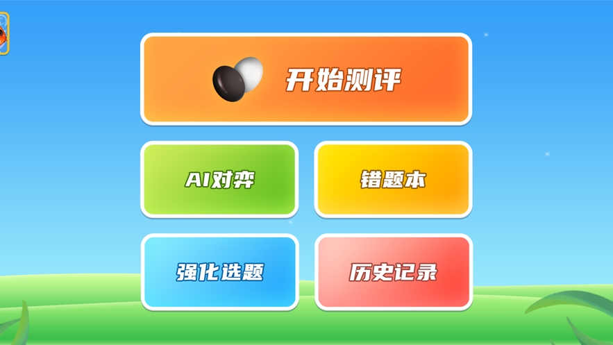 围棋实训 1