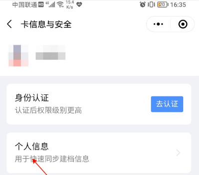 微信健康码如何更改手机号-微信健康卡修改手机号方法介绍