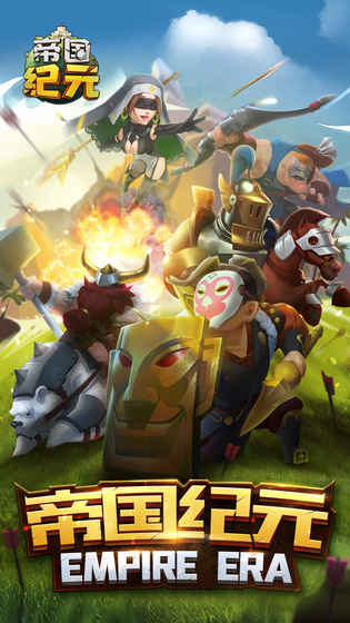 帝国纪元免费全皮肤版 截图3