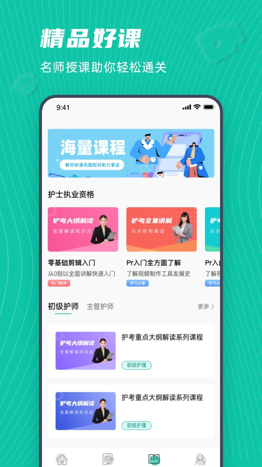 学护理软件 截图3