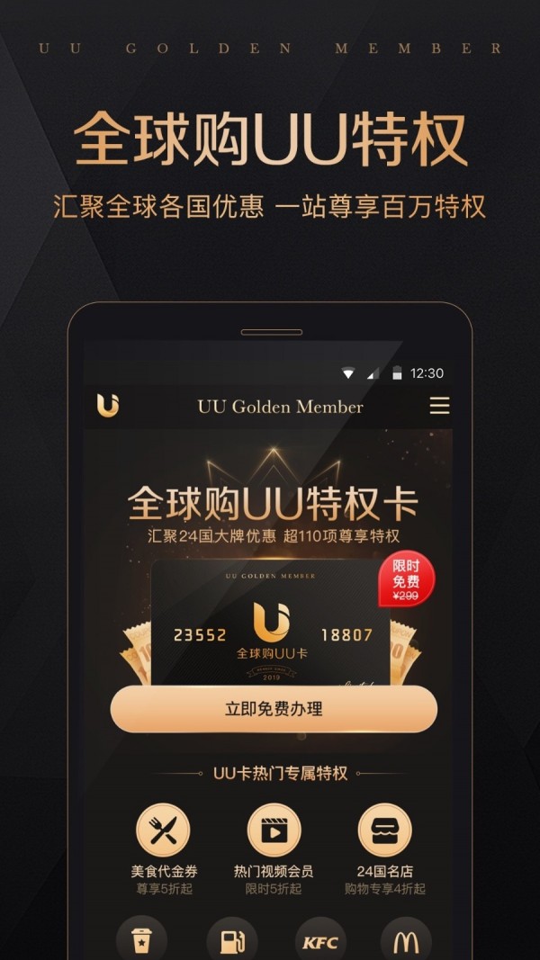 全球购UU特权 截图1