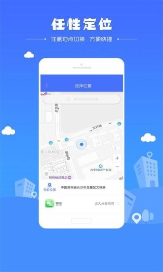 定位大师appv3.1.0安卓最新版 截图3