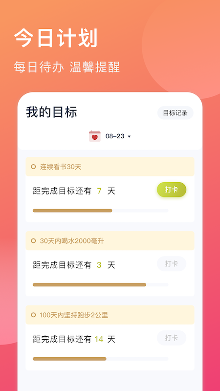 生活助手app 截图3