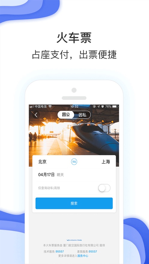 农发差旅app 截图3