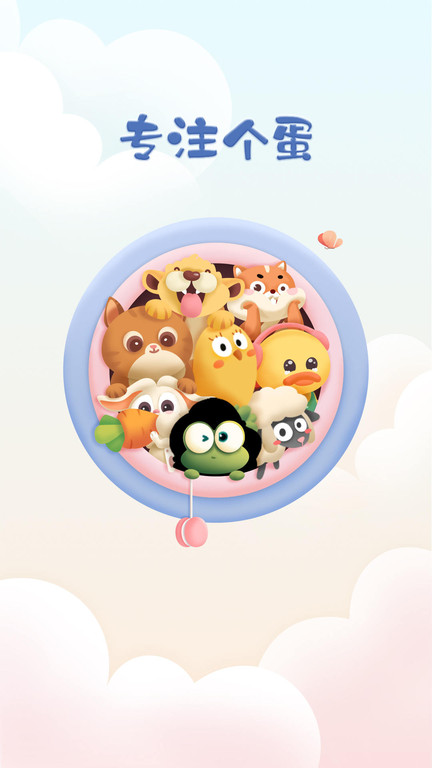 专注崽崽安卓版 截图3