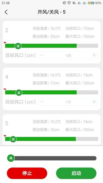 同力放风机app 截图2