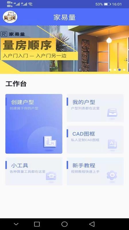 家易量免費版 v1.2.3 截圖4