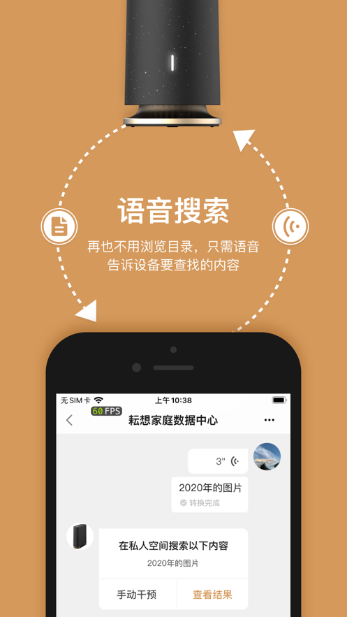 智能耘想app 截圖3