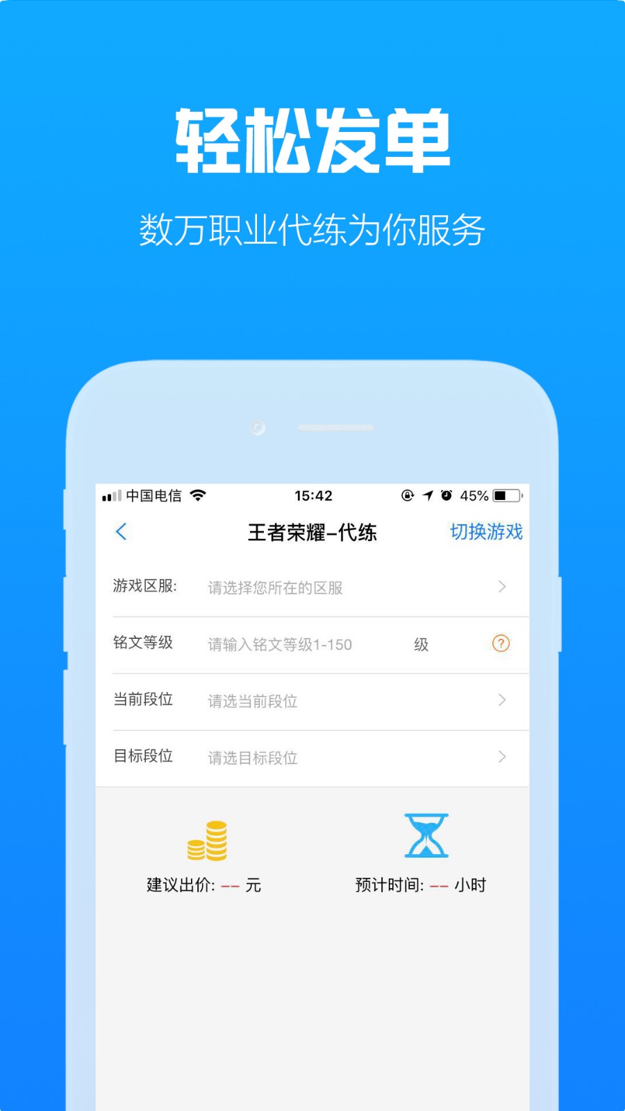 咕嚕代練app 截圖3