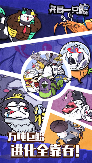 开局一只鲲单机版 截图4