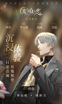 光与夜之恋最新版 截图2
