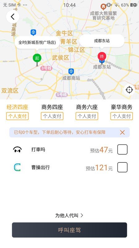 車馬出行 截图3