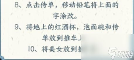 《文字来找茬》速通攻略:车长归来前,完美整理车厢大挑战! 4