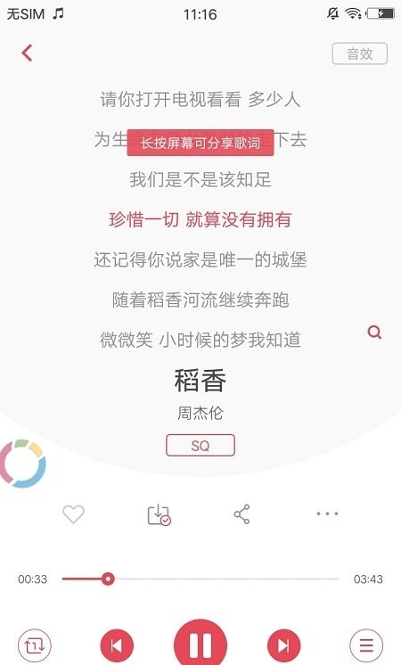 音乐适配器 截图3