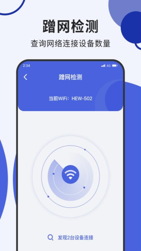 凌风网络加速app 截图3