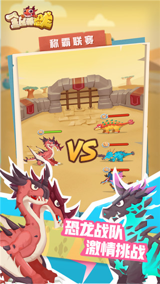 全民养恐龙免广告版 截图3