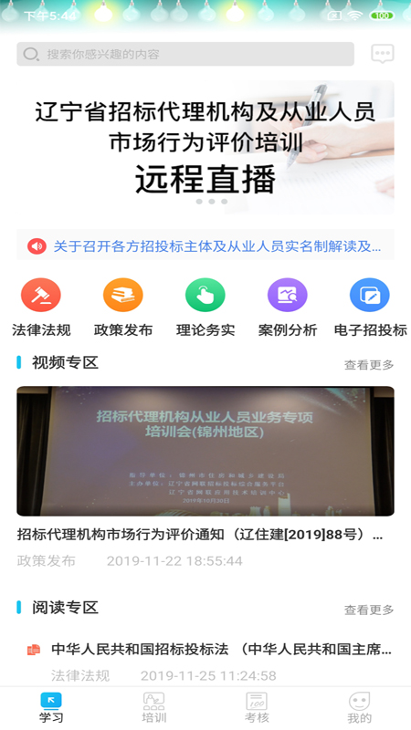 网联学习 截图2